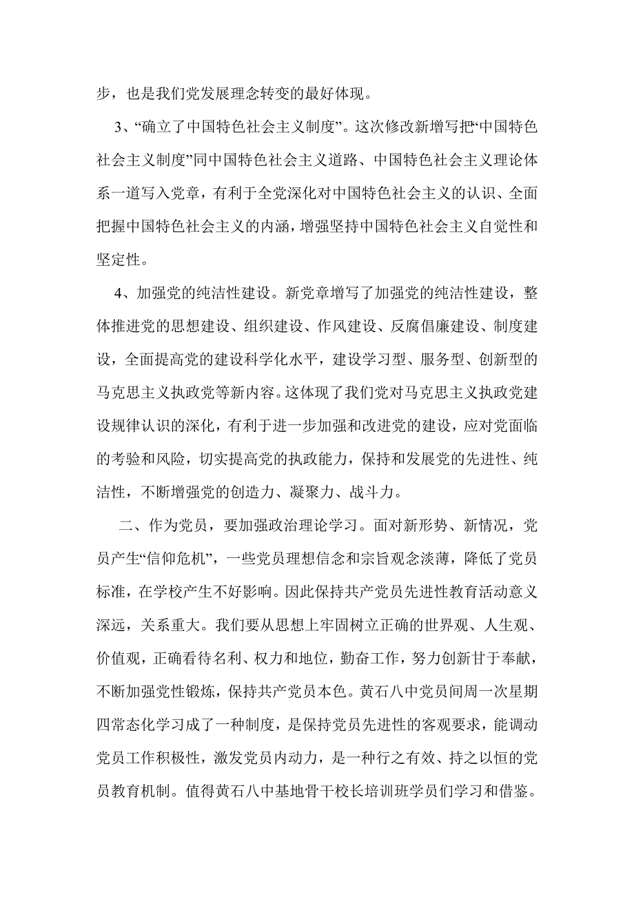 党员培训常规学习心得体会(精选多篇)_第4页
