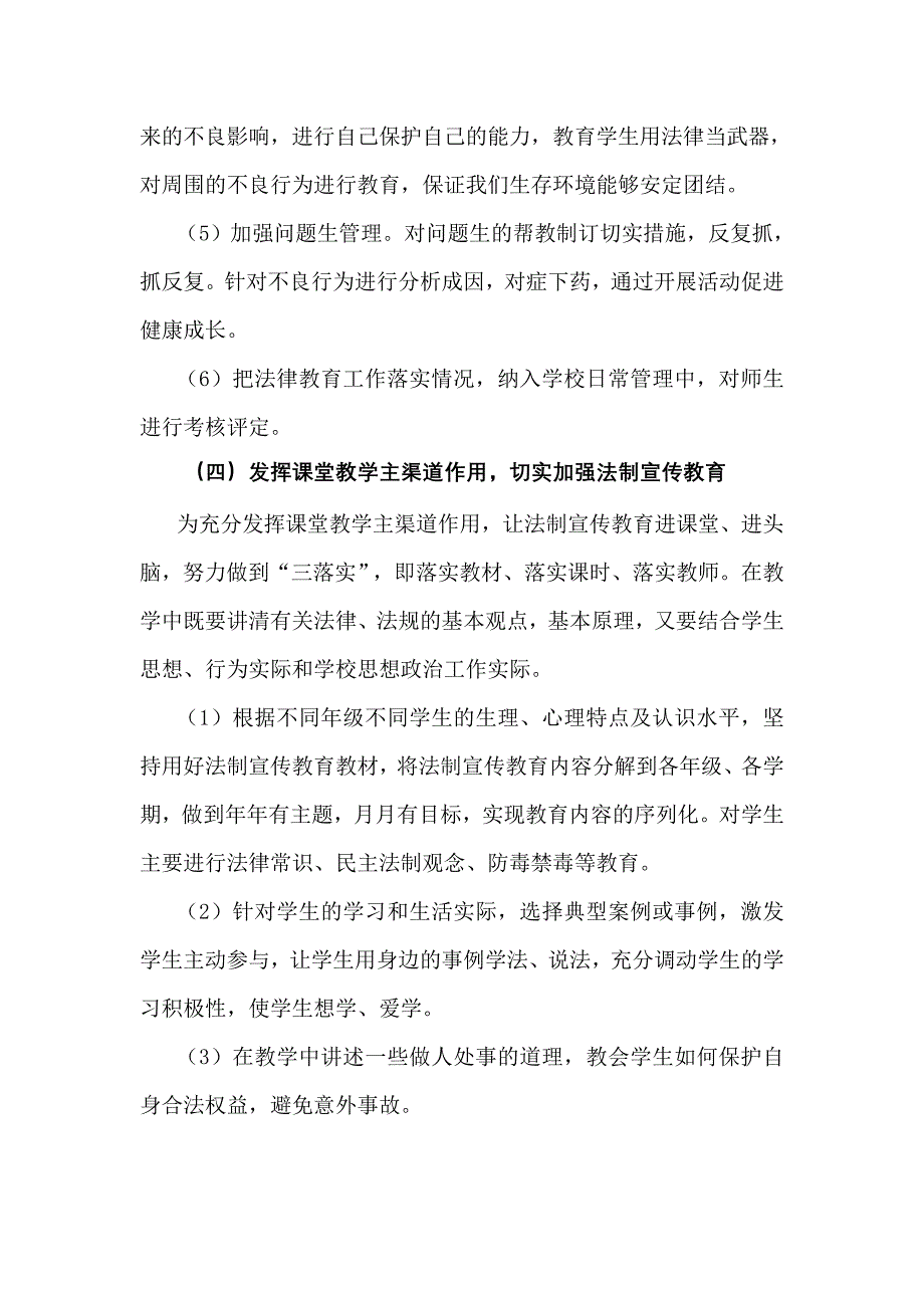 学校法制宣传教育工作计划_第4页