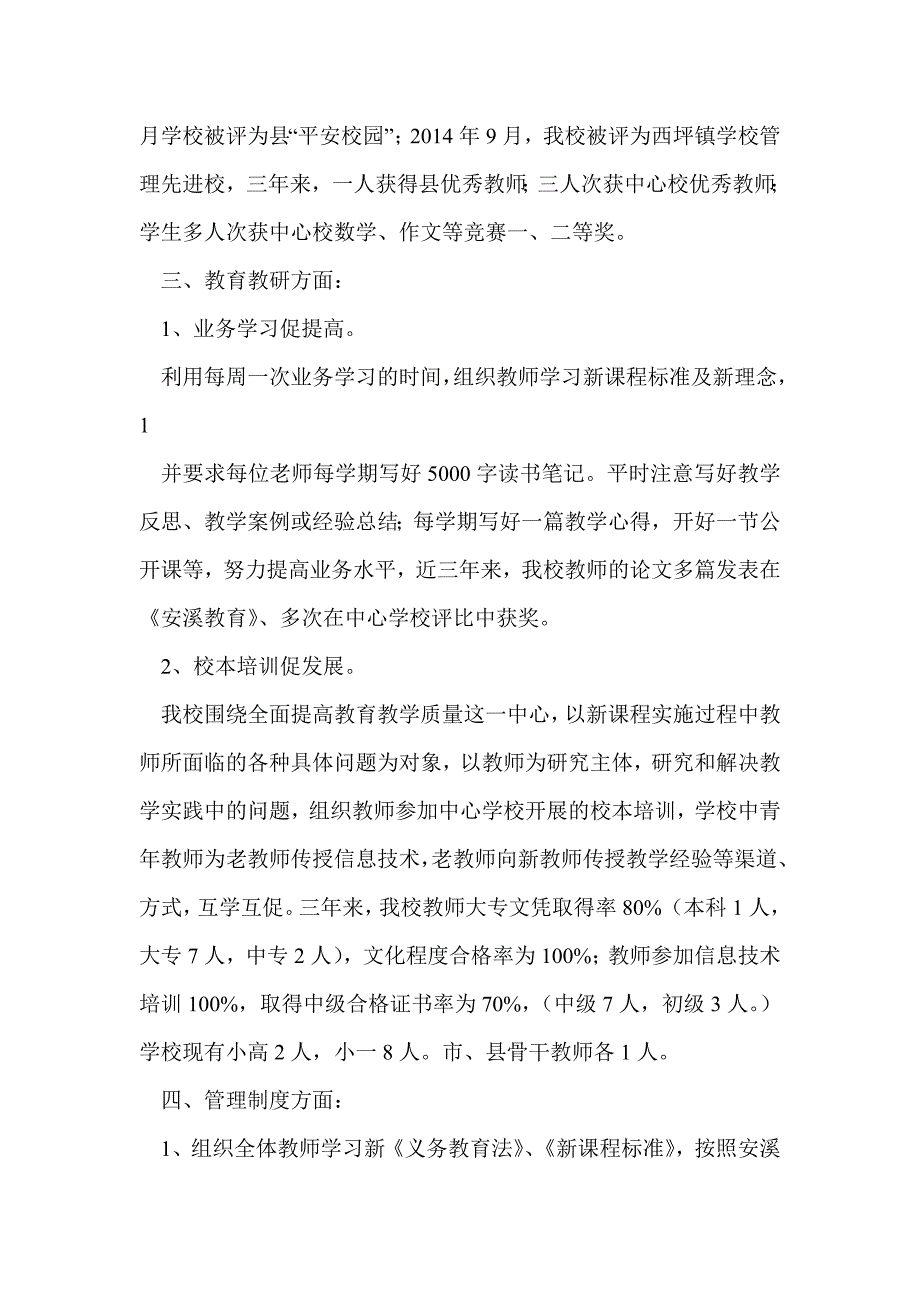 普九汇报材料(精选多篇)_第2页