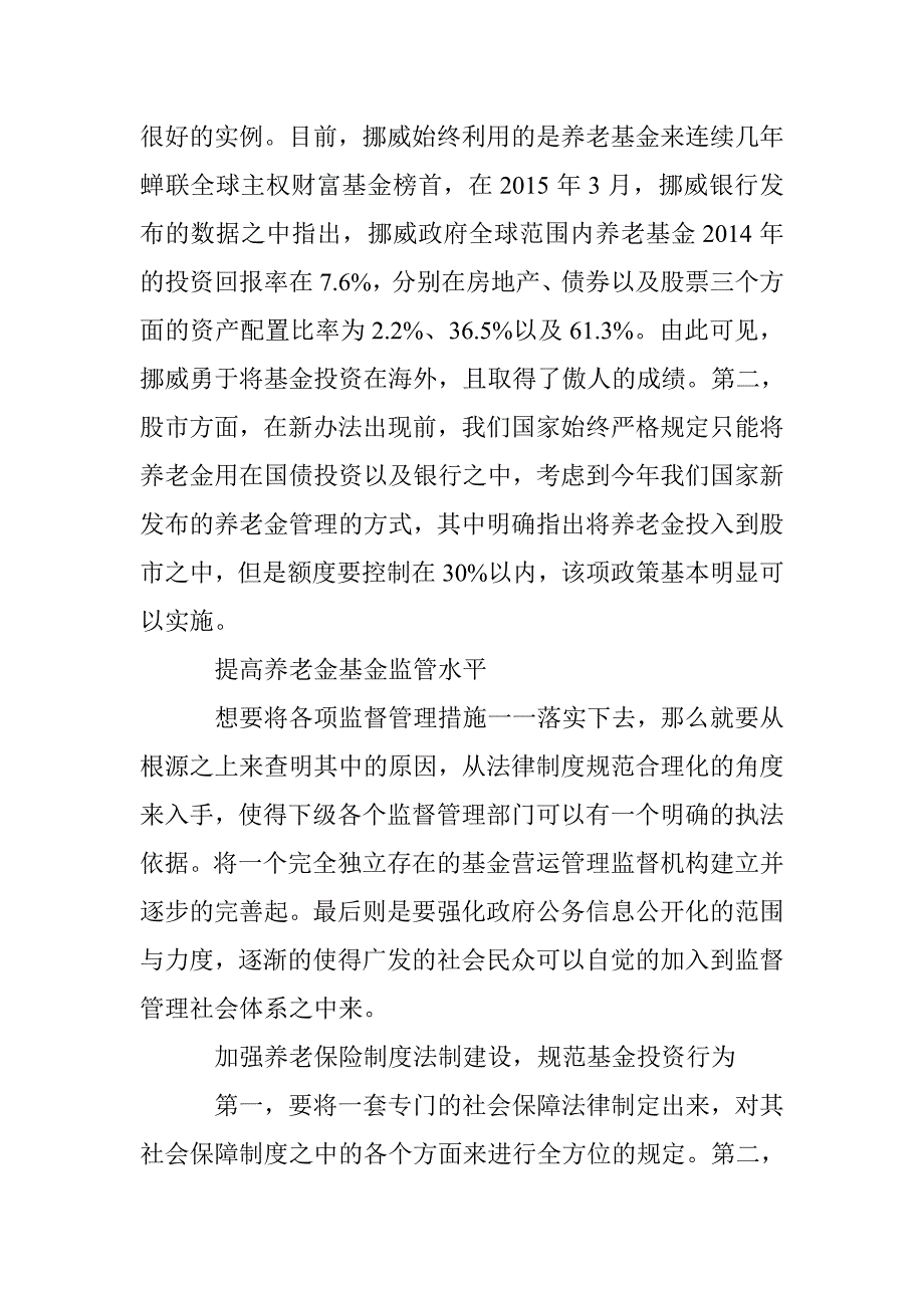 养老保险基金投资管理研究_第4页