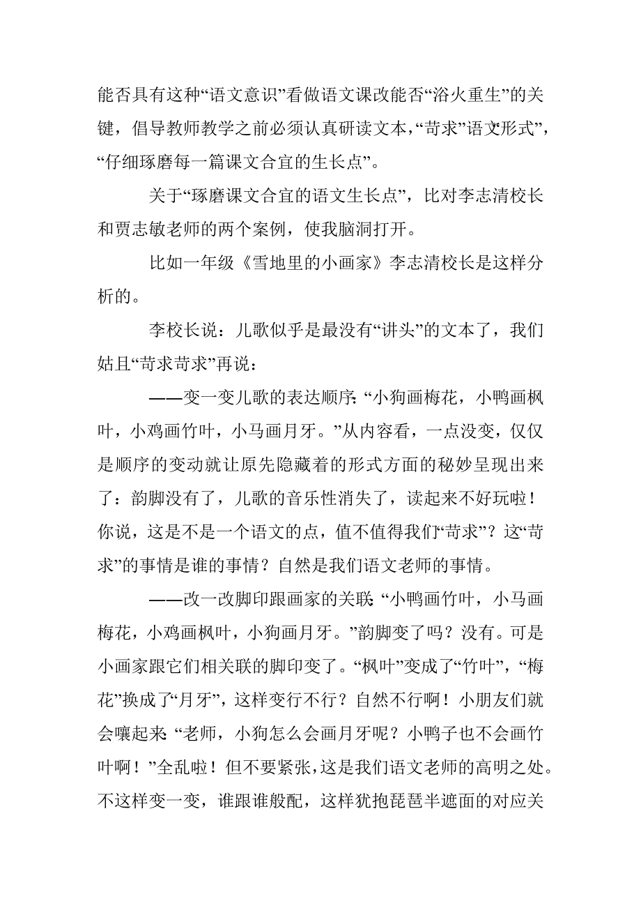 品读小语名师案例,领会用教材教的精髓_第3页