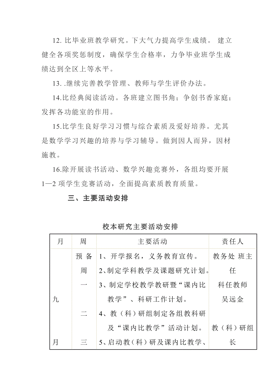 课内比教学工作计划_第3页