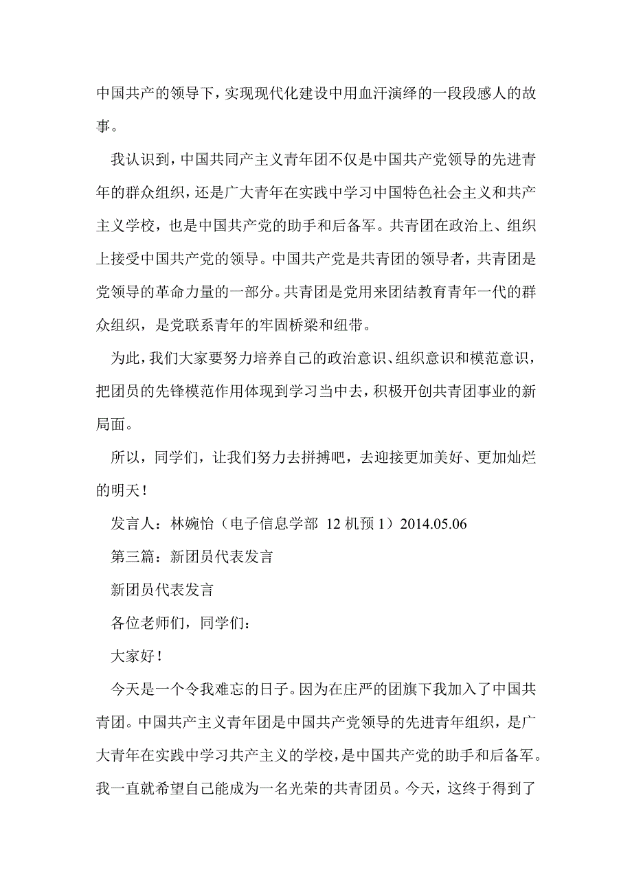 新团员代表发言(精选多篇)_第3页