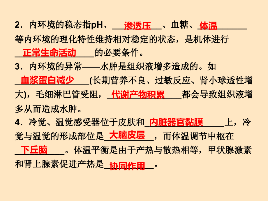 2016年高考生物考前复习策略必修三——填一填判一判练一练_第3页