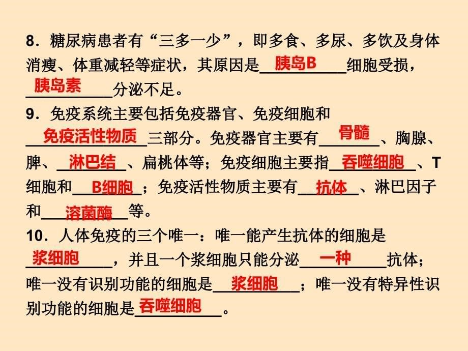 2016年高考生物考前复习策略必修三——填一填判一判练一练_第5页