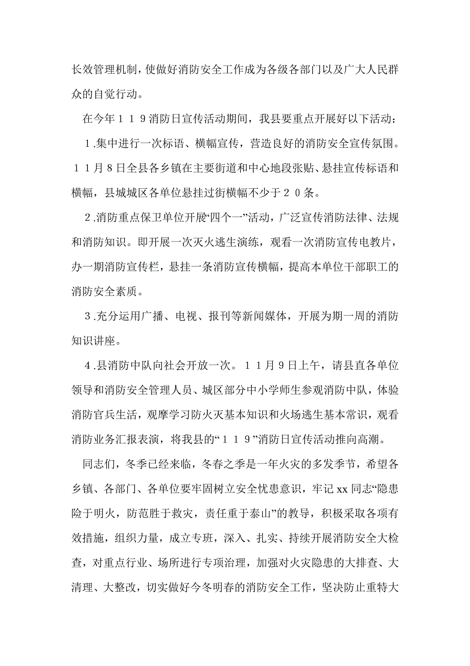 副县长119消防日讲话稿(精选多篇)_第2页