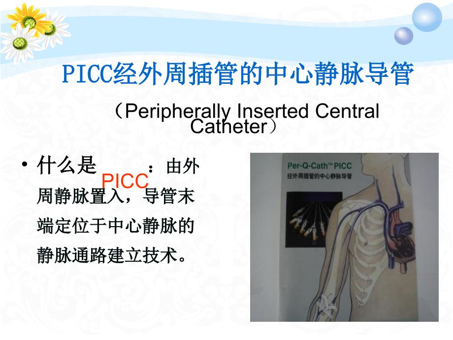 ZTTpicc护理_第2页