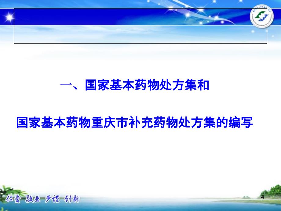 岳书华-基本药物处方集国家及重庆市补充药物_第4页