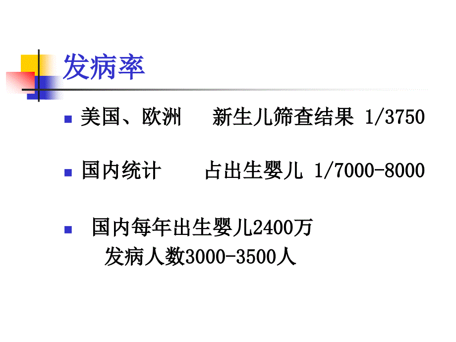 先天性甲状腺功能减退症2015_第4页