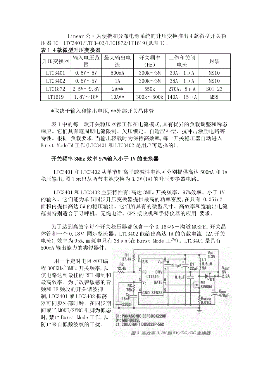 微型电流模式升压dc_dc变换器_第1页