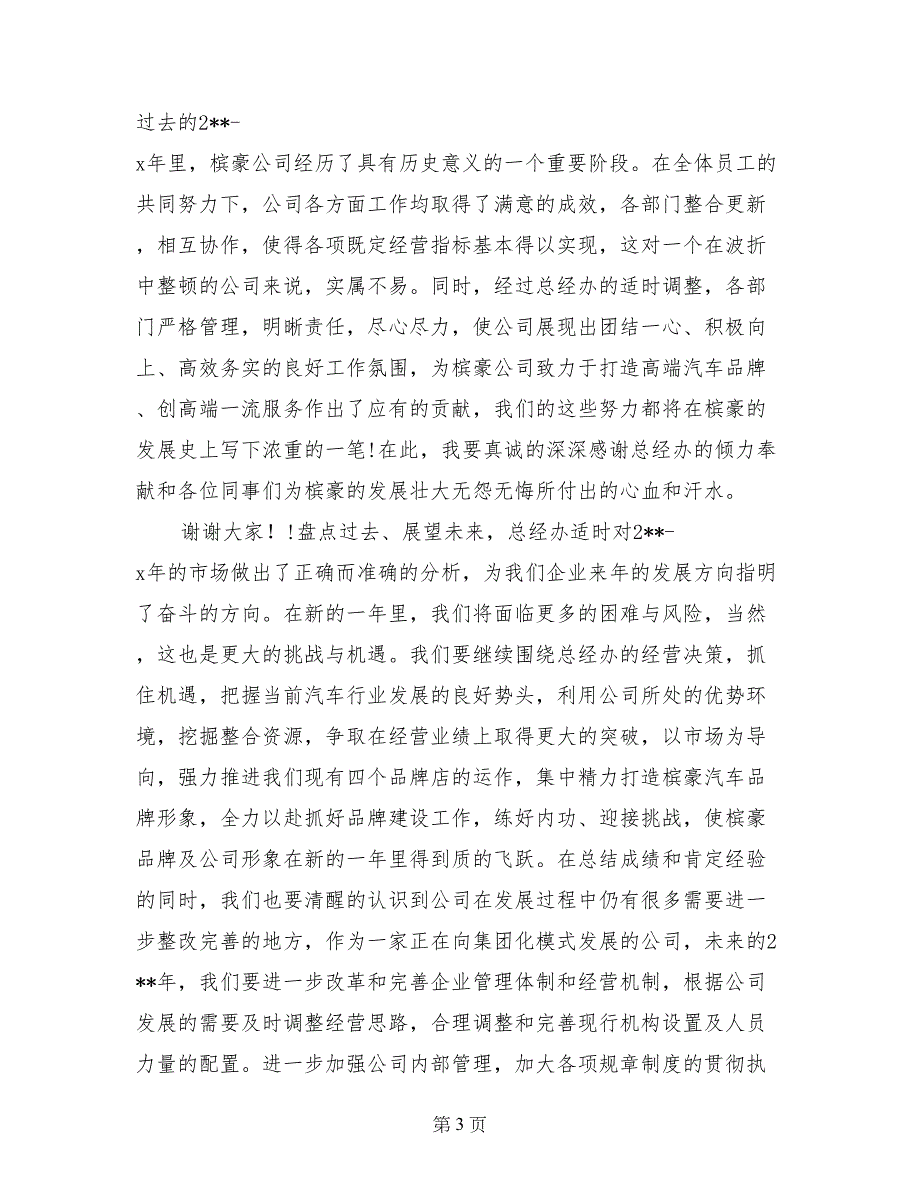 2017大集团年会董事长致辞_第3页