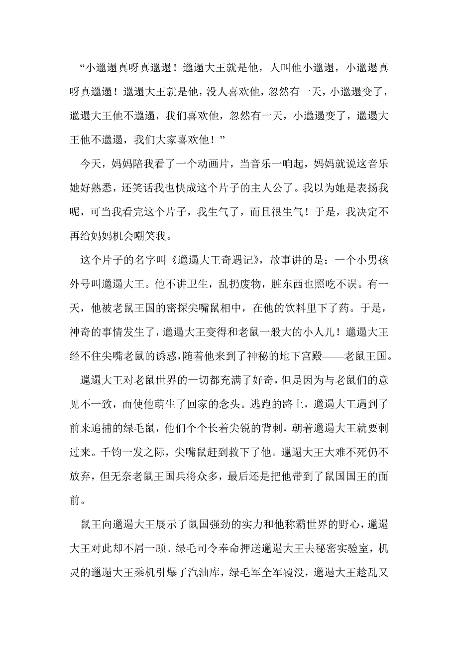 动画片《邋遢大王》观后感(精选多篇)_第2页
