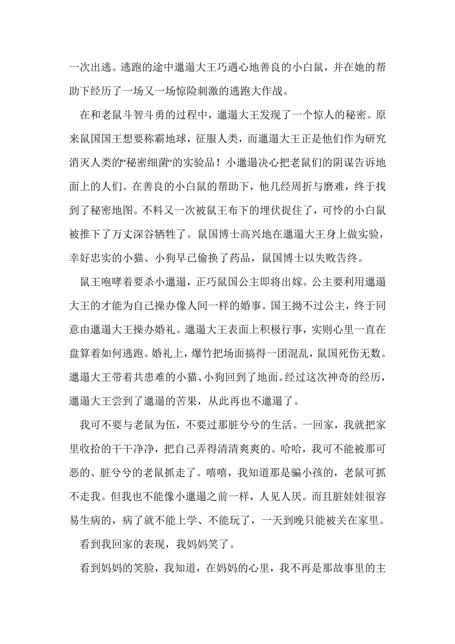 动画片《邋遢大王》观后感(精选多篇)_第3页