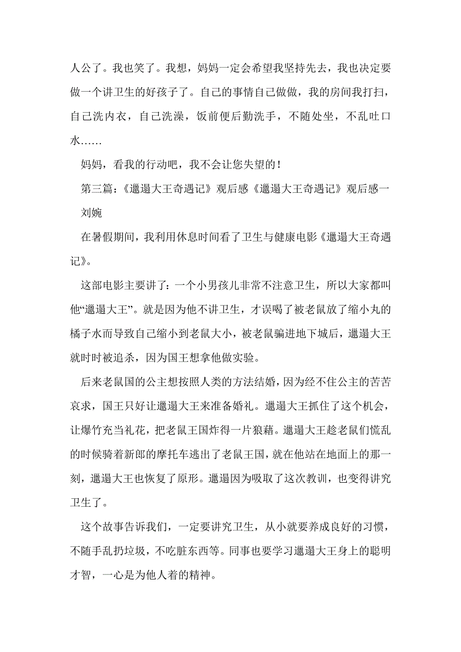 动画片《邋遢大王》观后感(精选多篇)_第4页