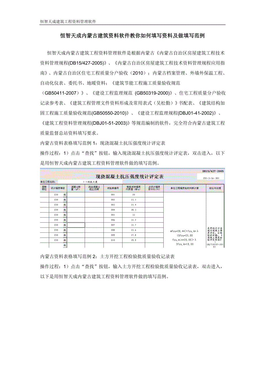 恒智天成内蒙古建筑工程资料管理软件教你如何填写资料及做填写范例_第1页