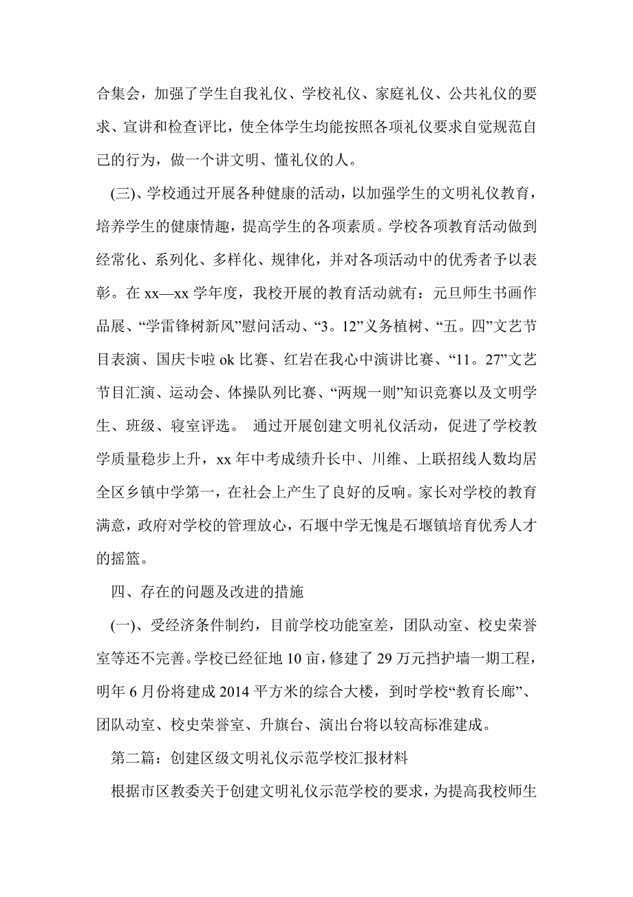 创建区级文明礼仪示范学校汇报材料(精选多篇)_第4页