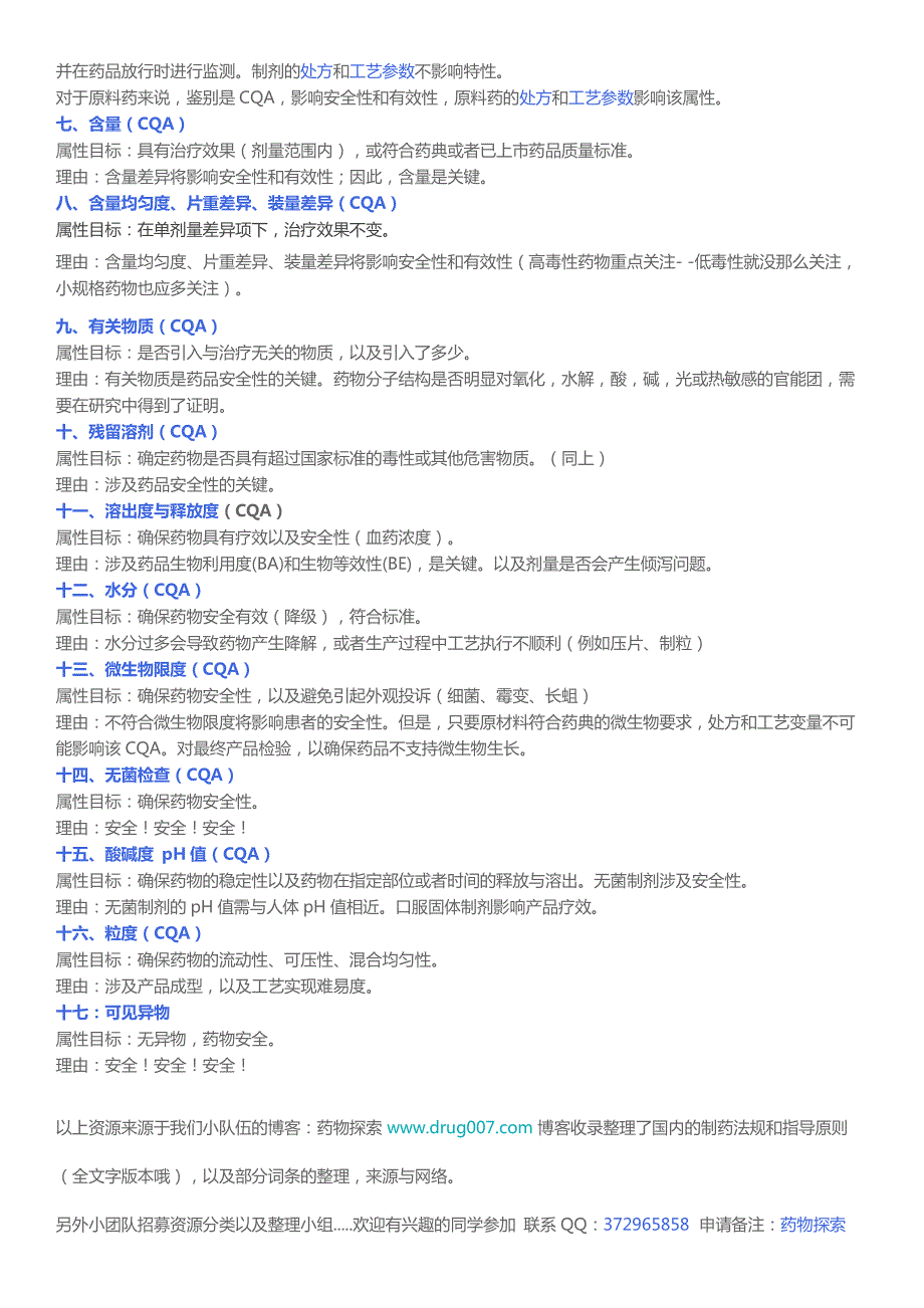 简述关键质量属性(cqa)以及属性分析_第2页