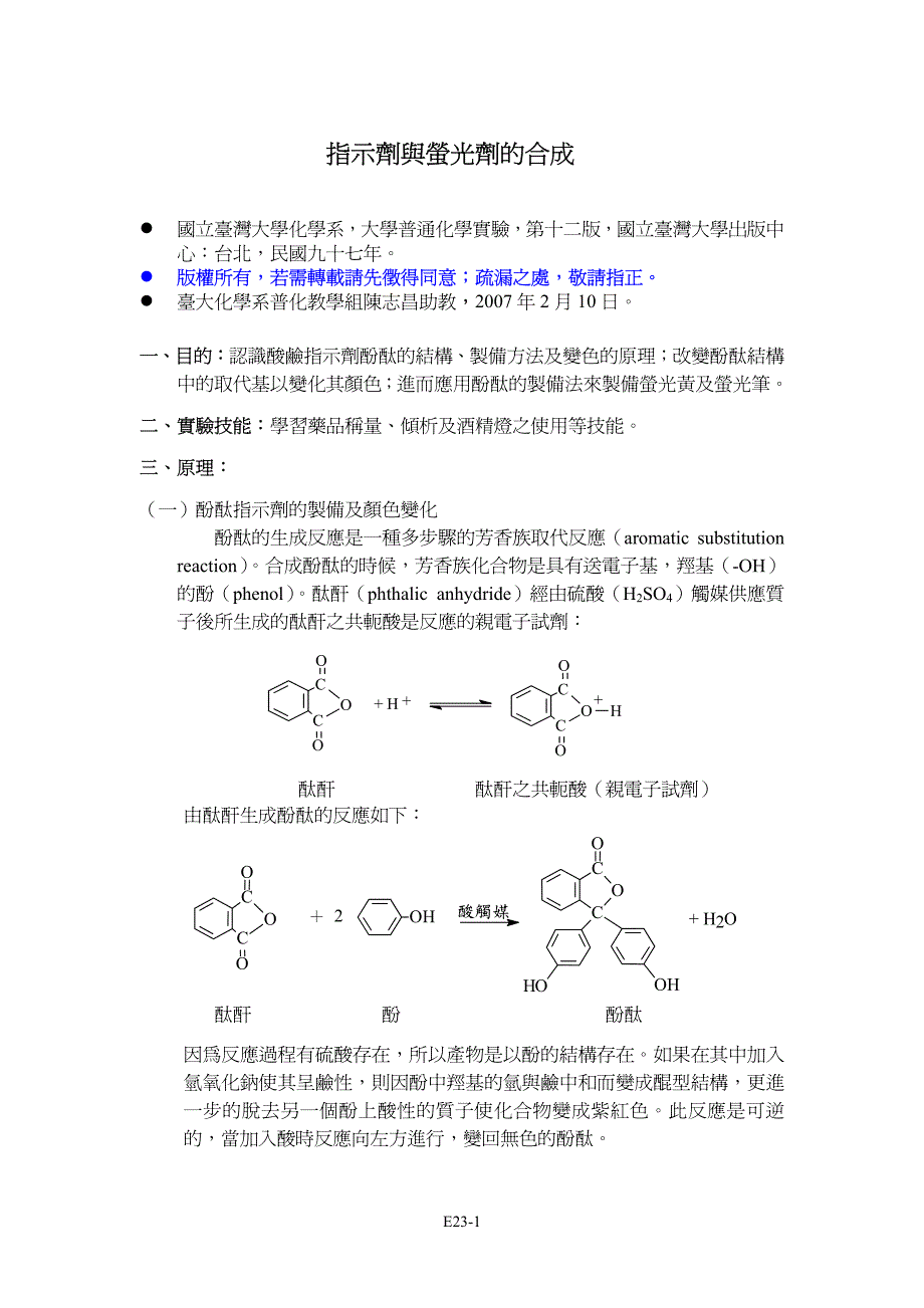 指示剂与萤光剂的合成_第1页
