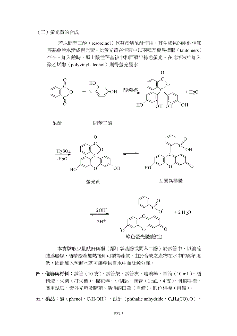 指示剂与萤光剂的合成_第3页