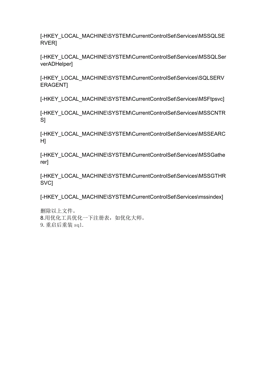 如何彻底删除sql server2005(服务、组件、注册表、安装目录)  安装失败  重装_第3页