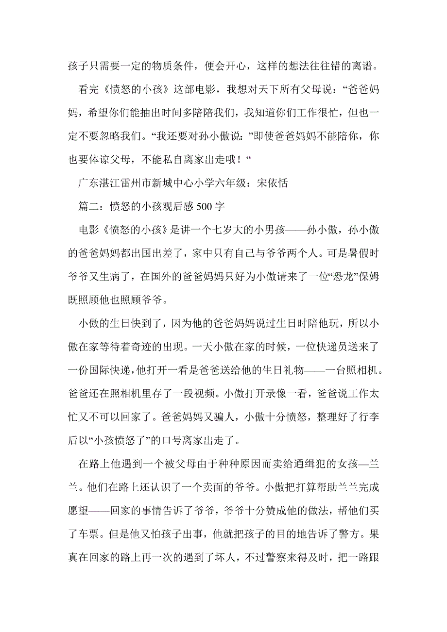 愤怒的小孩观后感500字(精选多篇)_第2页