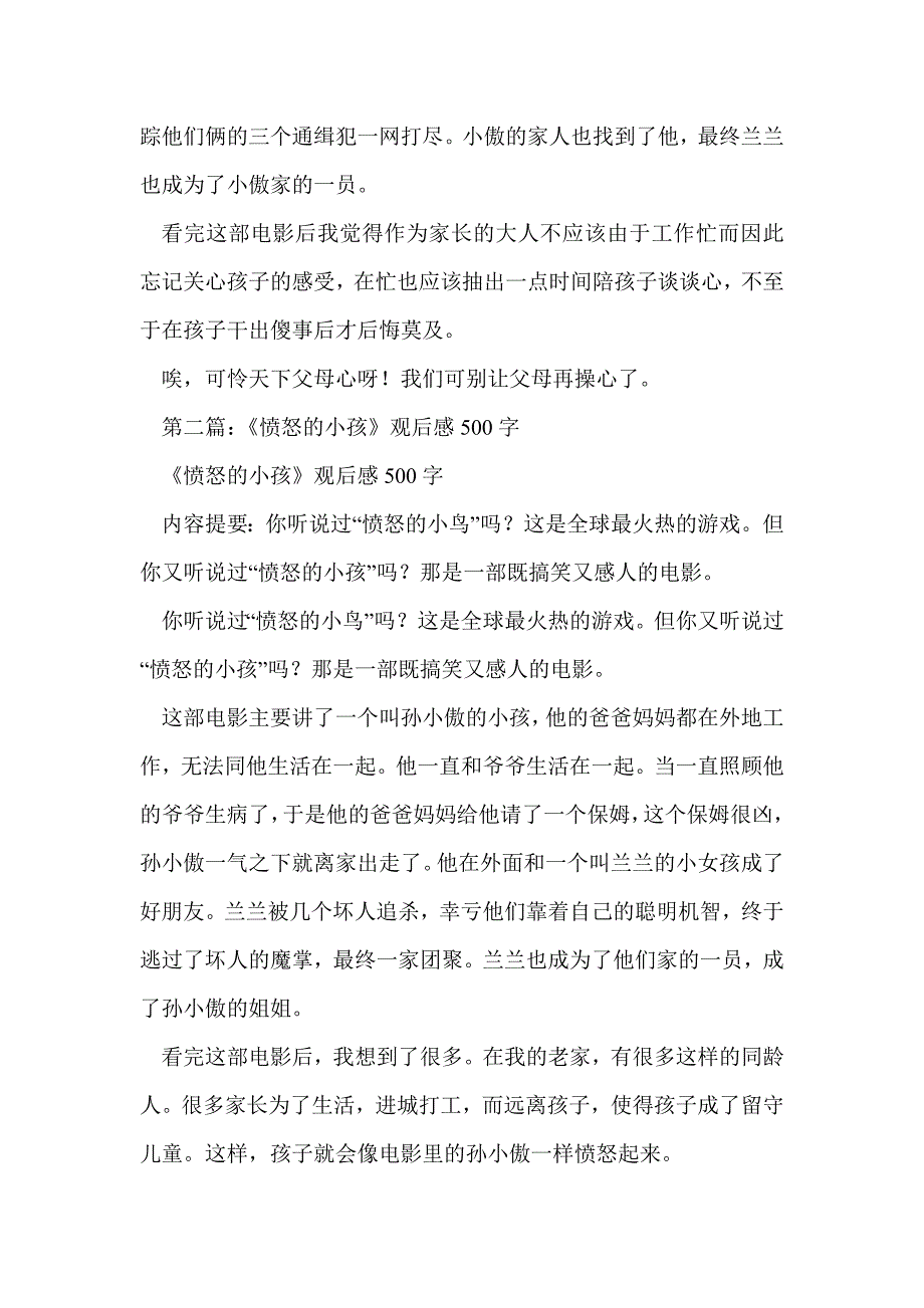 愤怒的小孩观后感500字(精选多篇)_第3页