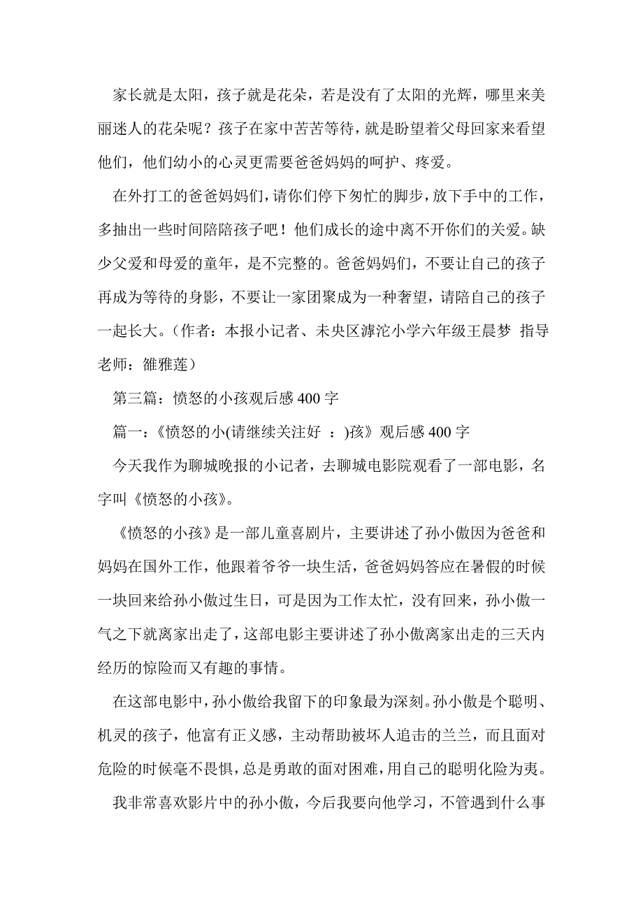 愤怒的小孩观后感500字(精选多篇)_第4页