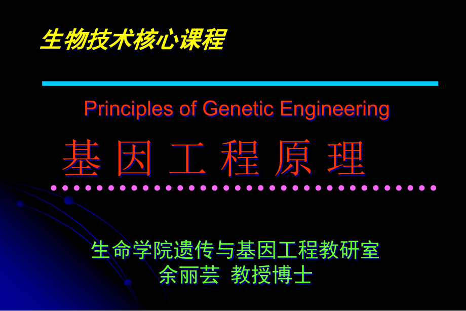 基因克隆的载体与受体_第2页