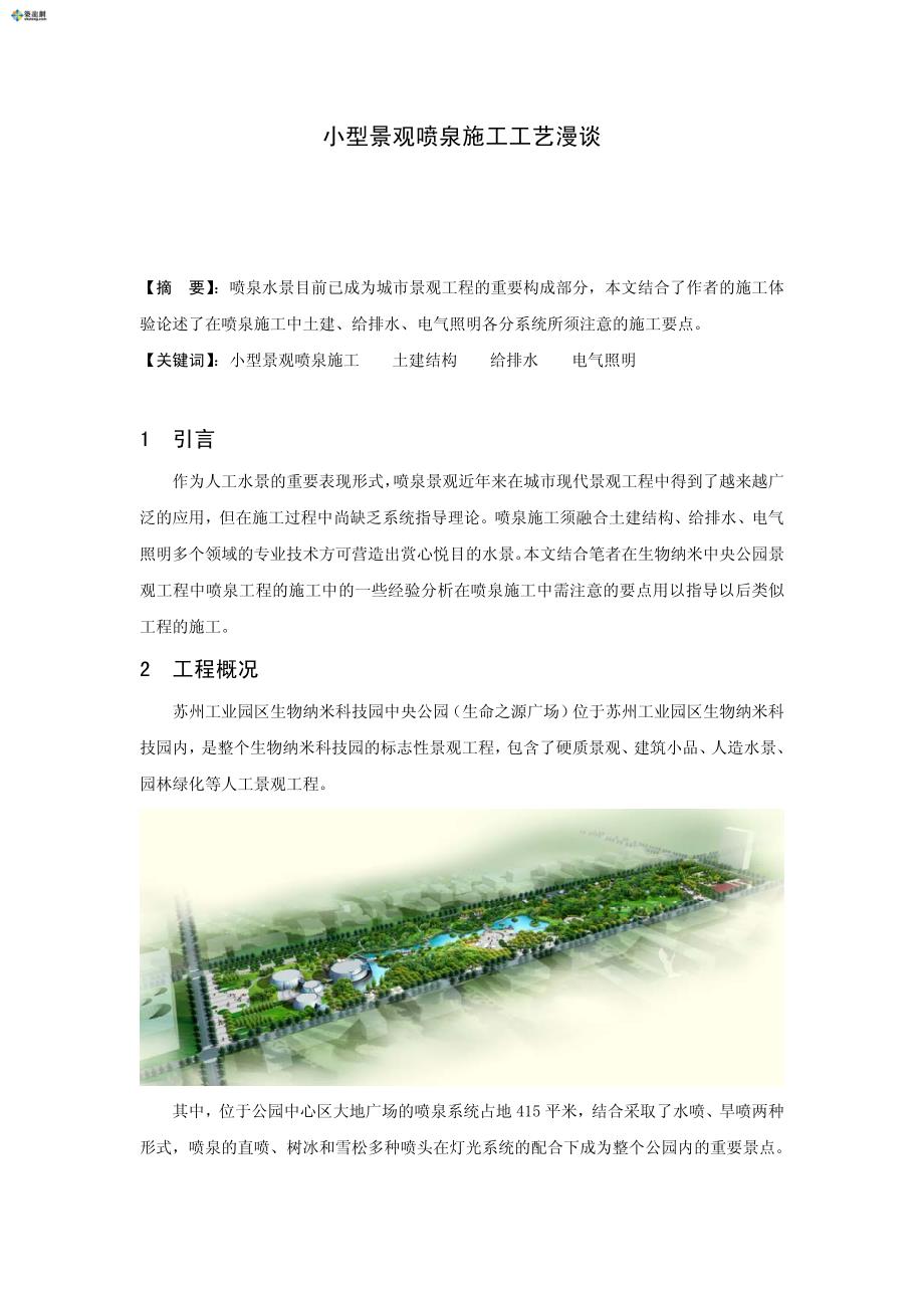 小型水景喷泉施工工艺pdf_第1页