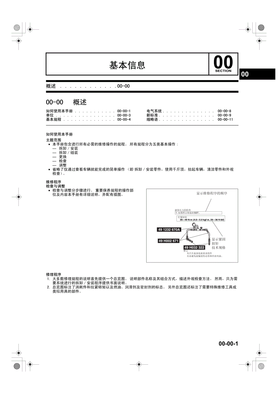 一汽奔腾b70手动变速器维修手册00-00_第1页