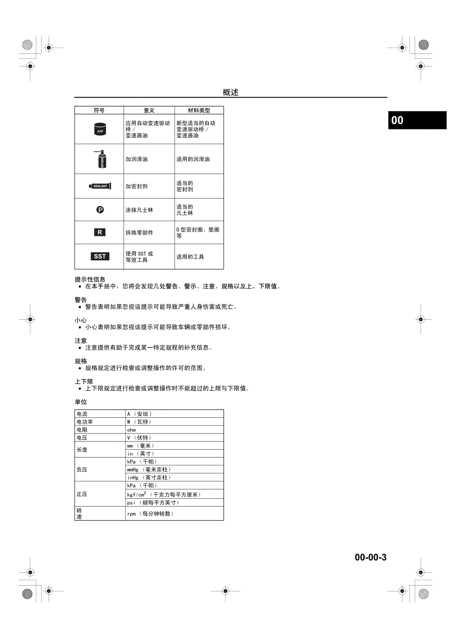 一汽奔腾b70手动变速器维修手册00-00_第3页