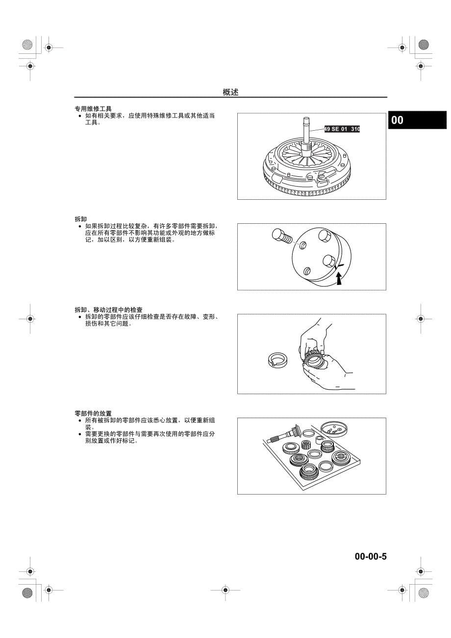 一汽奔腾b70手动变速器维修手册00-00_第5页