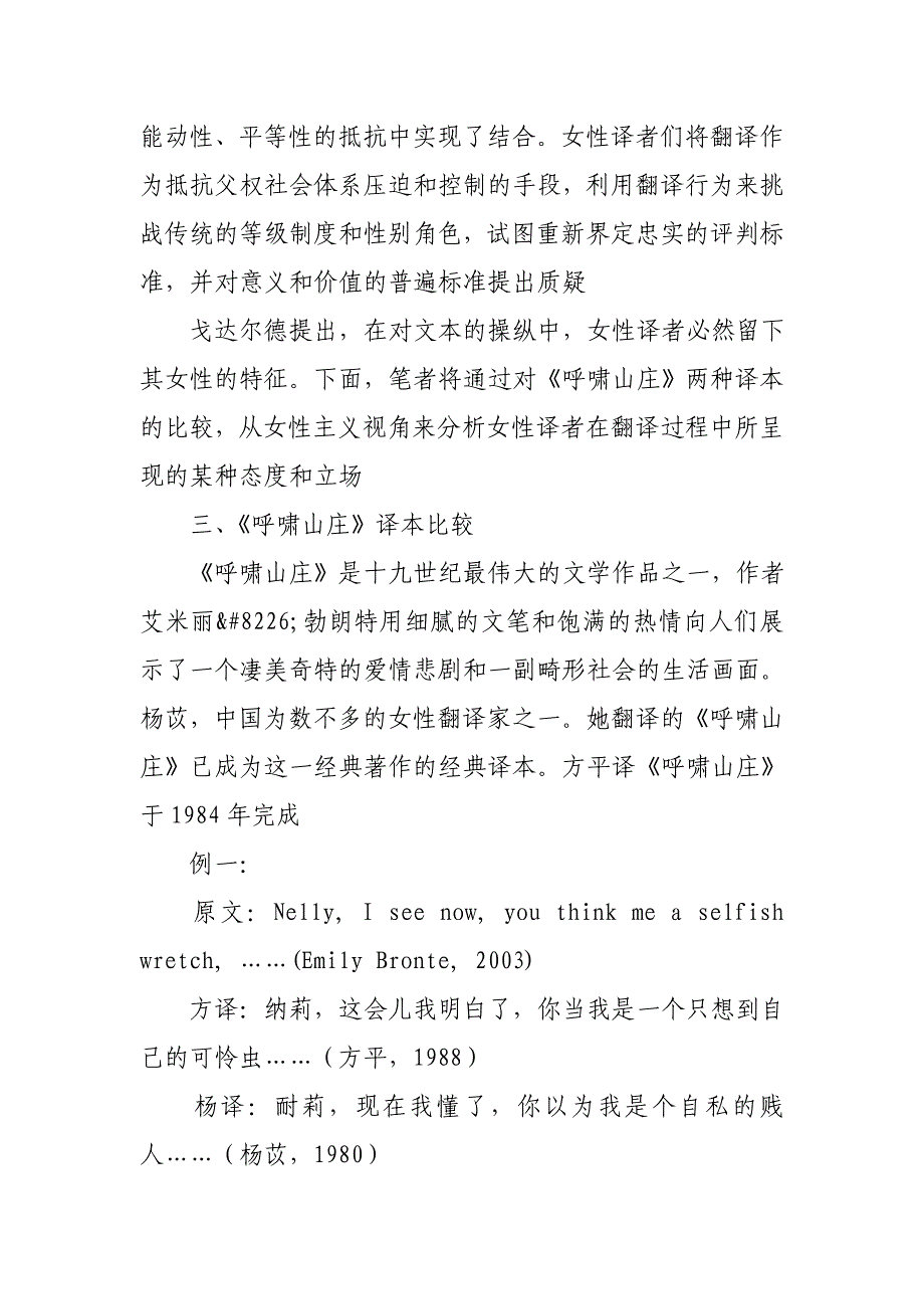 从女性主义的视角看译者主体性_第3页