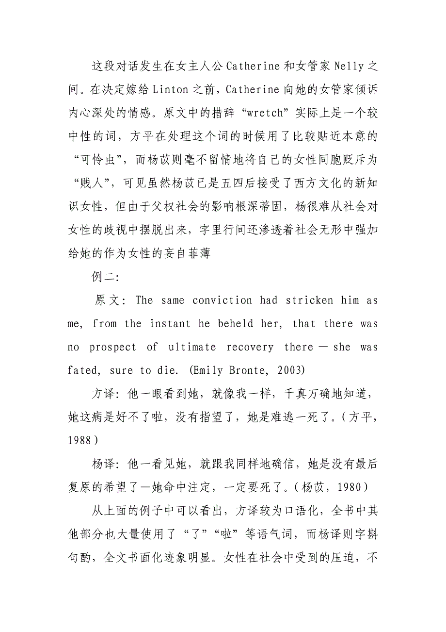 从女性主义的视角看译者主体性_第4页