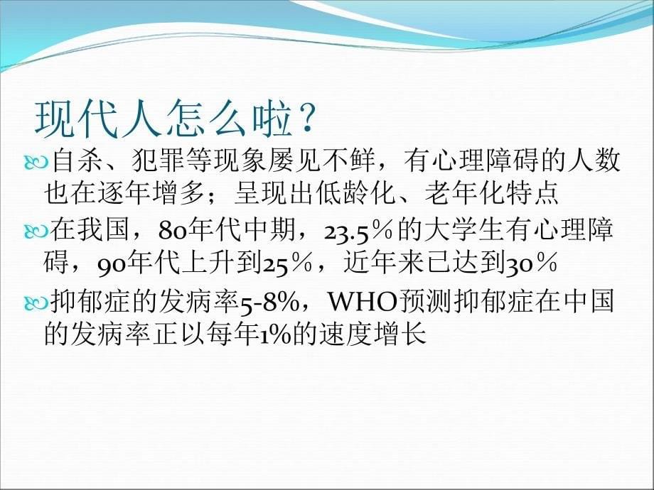 学生常见心理障碍的识别和应对_第5页