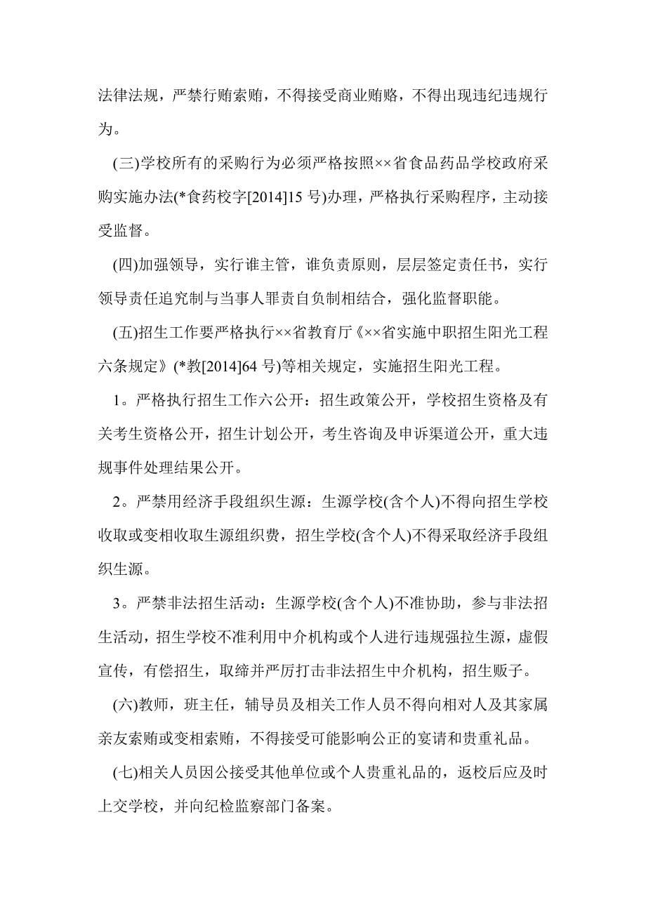 学校反商业贿赂自查报告(精选多篇)_第5页