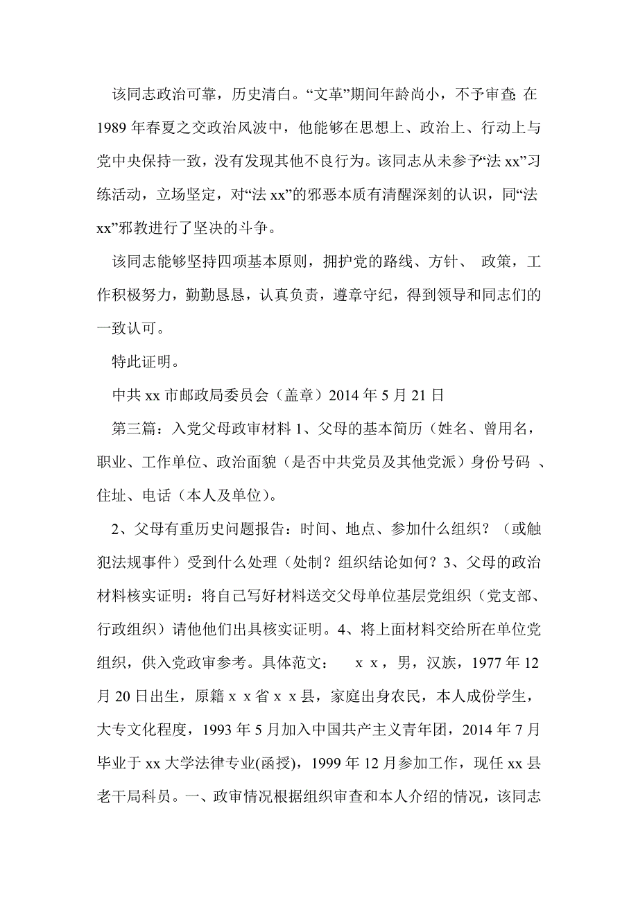 入党政审申请材料(精选多篇)_第3页