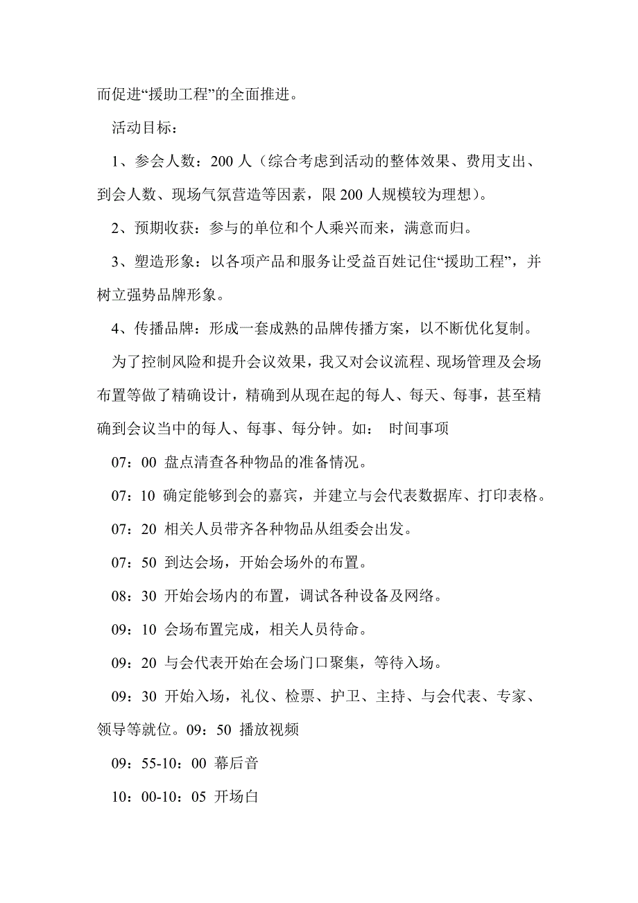 大型会议发言ppt模板(精选多篇)_第3页