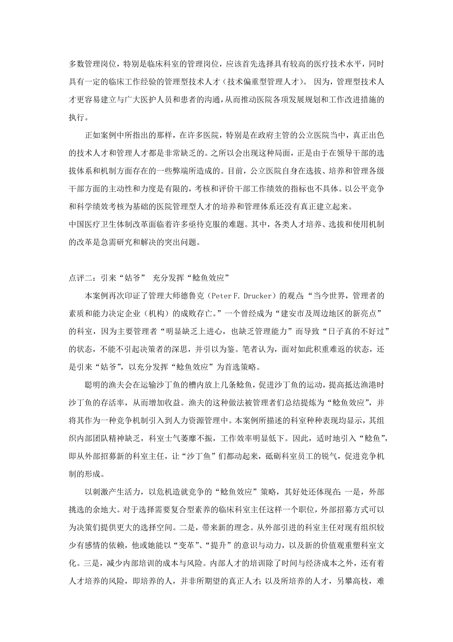 引进姑爷,还是培养儿子——案例分析_第3页