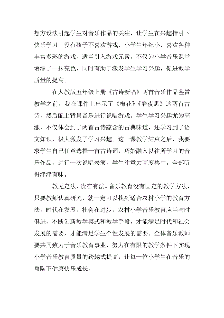 农村小学音乐教育现状若干思考_第4页