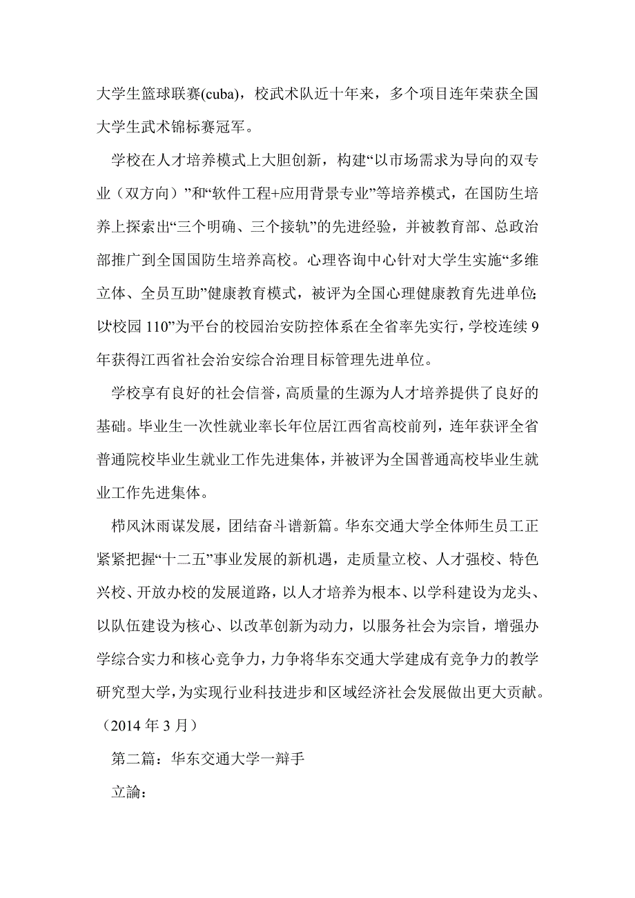 华东交通大学自荐书(精选多篇)_第3页