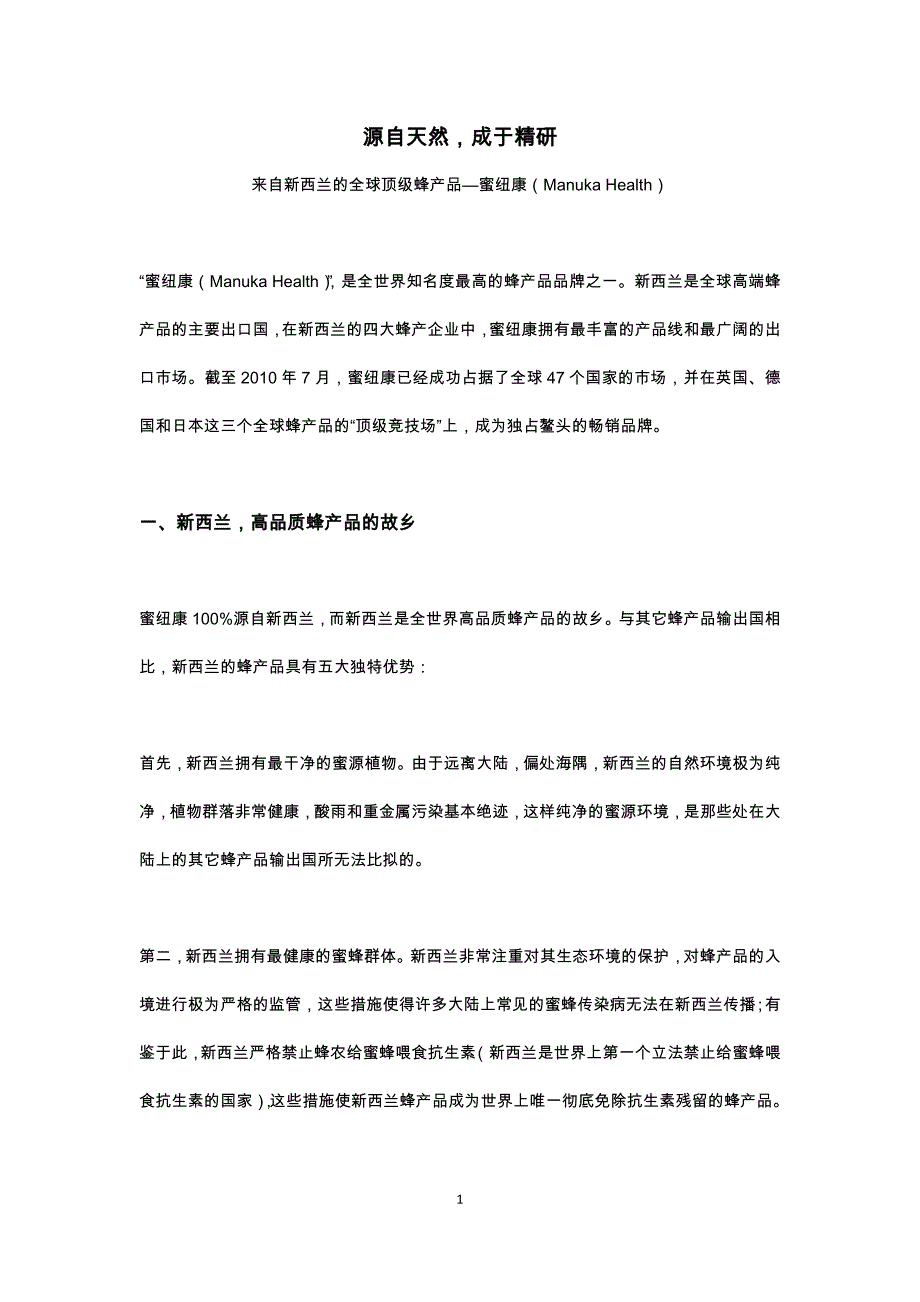 蜜纽康-品牌自荐书_第1页