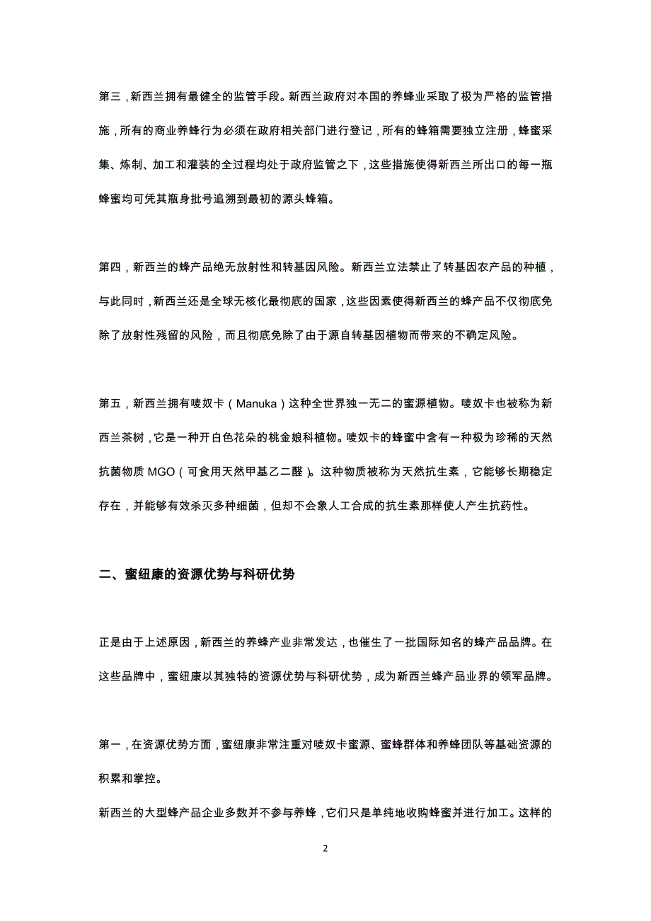 蜜纽康-品牌自荐书_第2页