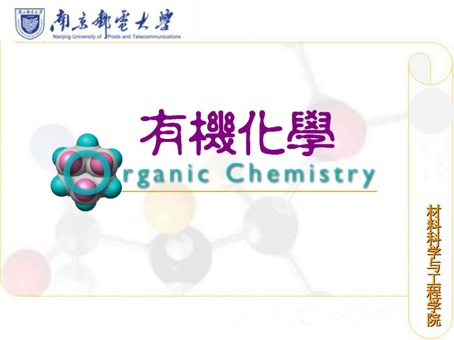 含硫和含磷化合物_第1页
