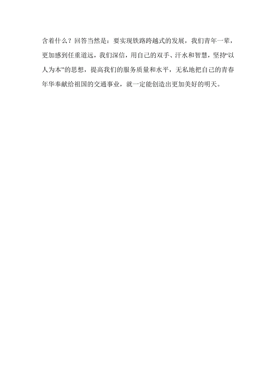 客运列车员爱岗敬业演讲稿_第4页