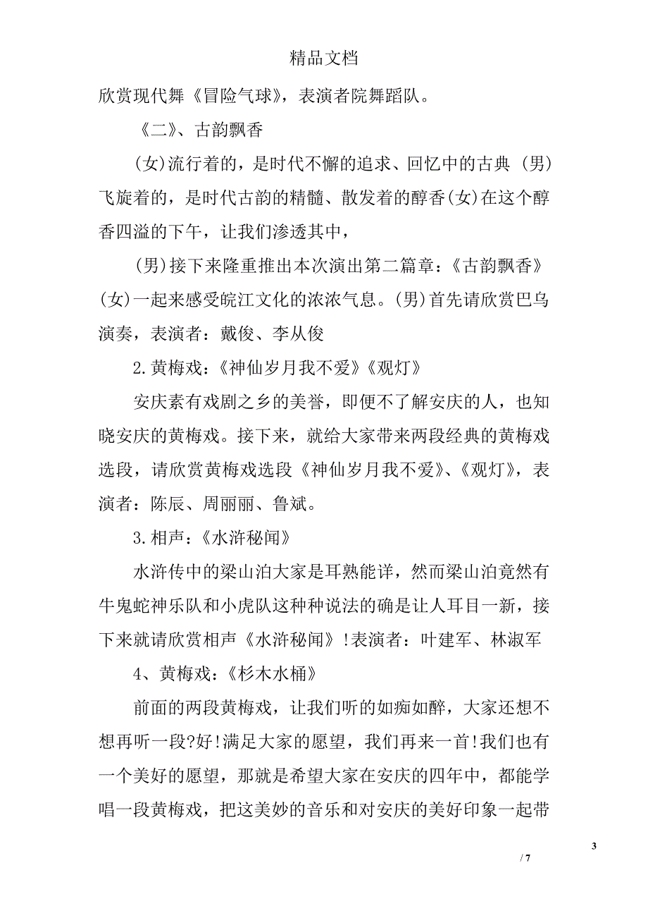 校园文艺演出晚会主持人台词 _第3页