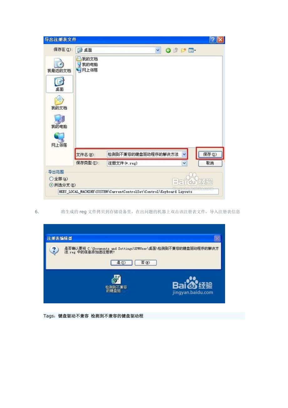 检测到不兼容的键盘驱动程序详细图文教程_第4页