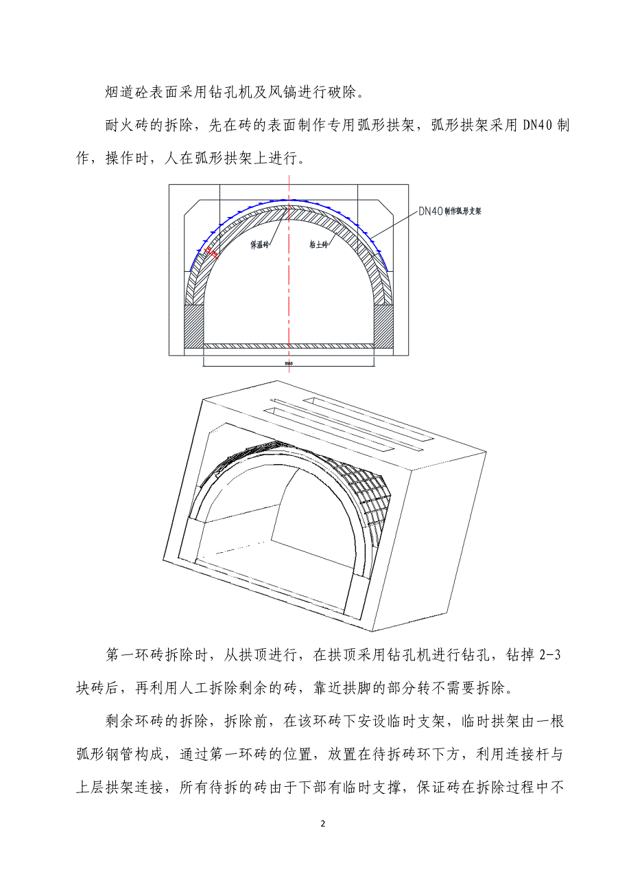 三期烟道开孔6.4_第2页