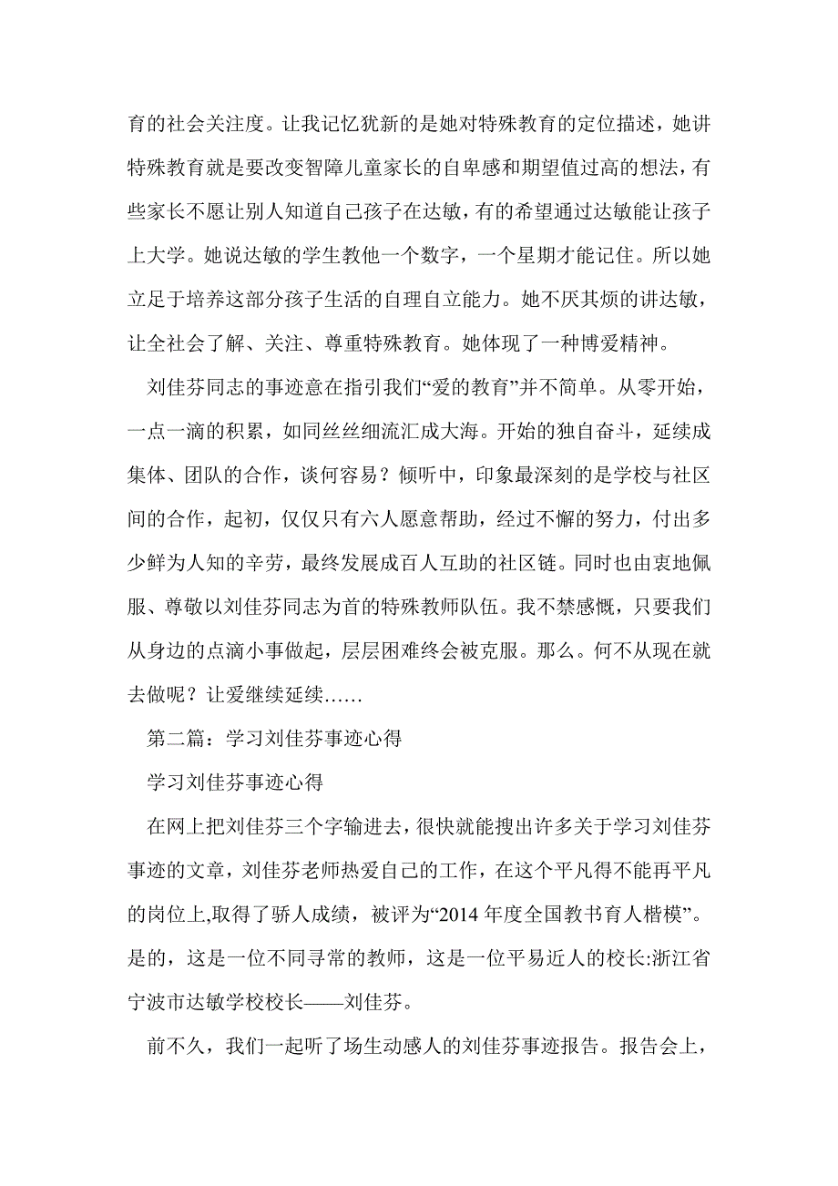 学习刘佳芬事迹心得有感(精选多篇)_第2页