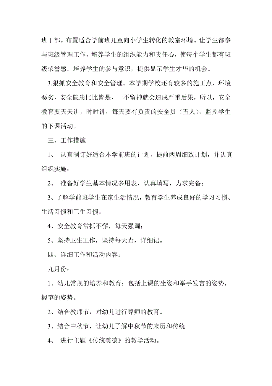 学前班班主任工作计划(精选多篇)_第2页